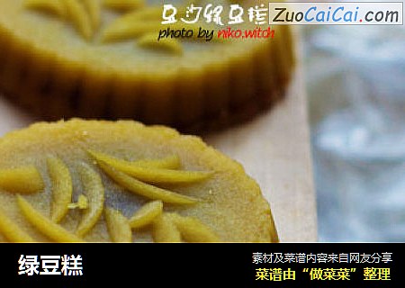 绿豆糕