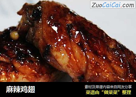 麻辣鸡翅