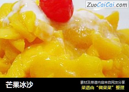 芒果冰沙
