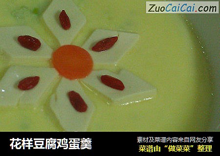 花样豆腐鸡蛋羹