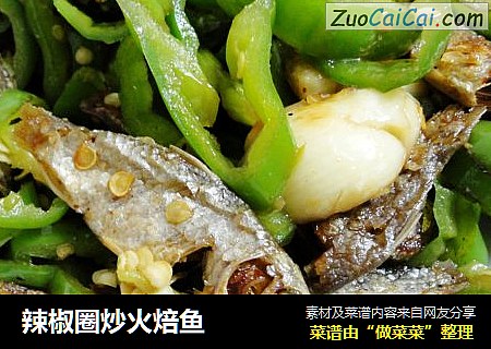 辣椒圈炒火焙鱼