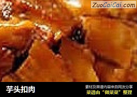 芋头扣肉