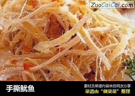 手撕鱿鱼