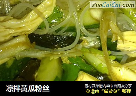 凉拌黄瓜粉丝