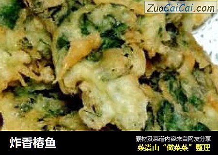 炸香椿鱼