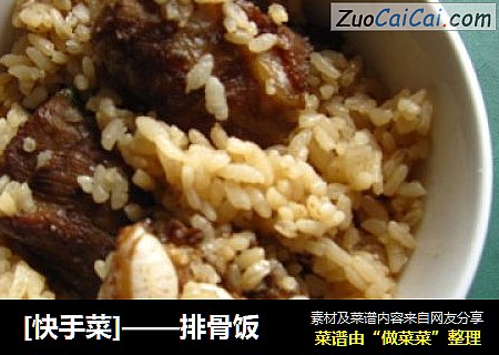 [快手菜]——排骨饭