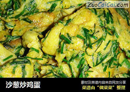 沙葱炒鸡蛋