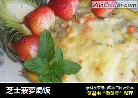 芝士菠萝焗饭