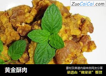 黄金酥肉
