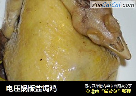 电压锅版盐焗鸡