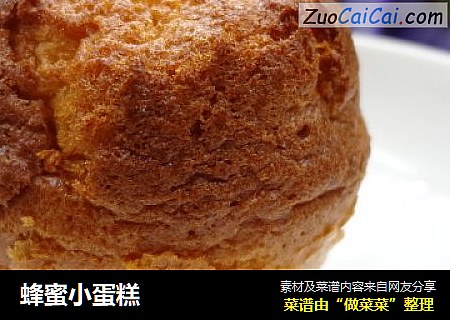 蜂蜜小蛋糕