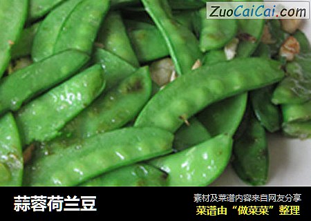 蒜蓉荷兰豆