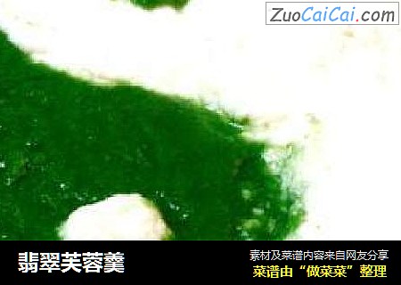 翡翠芙蓉羹