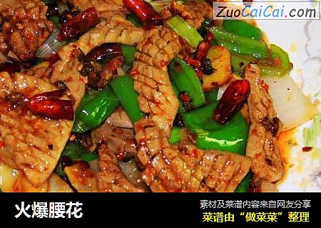 火爆腰花