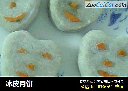 冰皮月饼