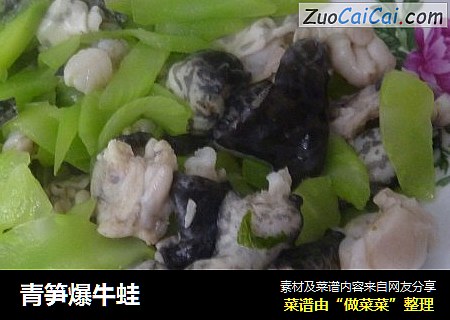 青笋爆牛蛙