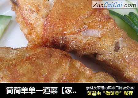简简单单一道菜【家乡棒棒腿】