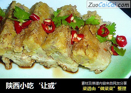 陕西小吃‘让或’