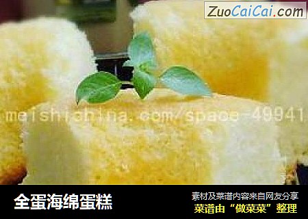 全蛋海绵蛋糕