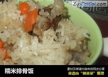 糯米排骨饭