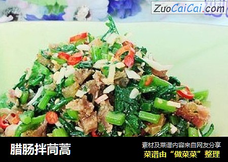 腊肠拌茼蒿