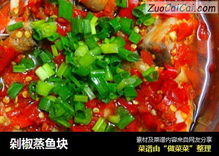 剁椒蒸鱼块