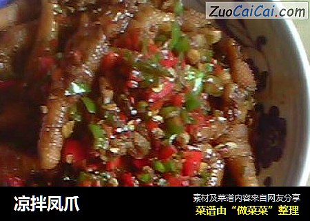 凉拌凤爪