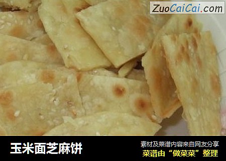 玉米面芝麻饼