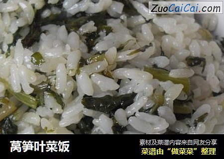 莴笋叶菜饭