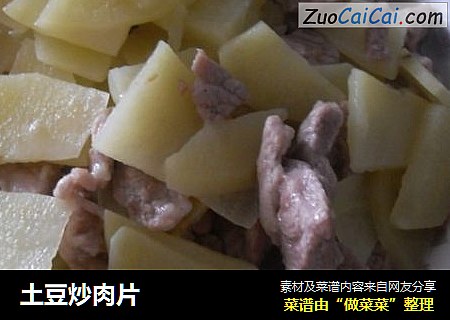 土豆炒肉片