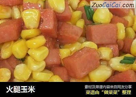 火腿玉米