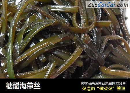 糖醋海带丝