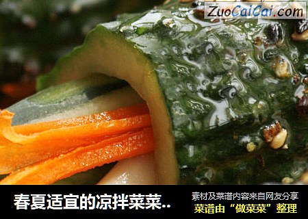 春夏适宜的凉拌菜菜（酸甜味）------爽脆黄瓜卷