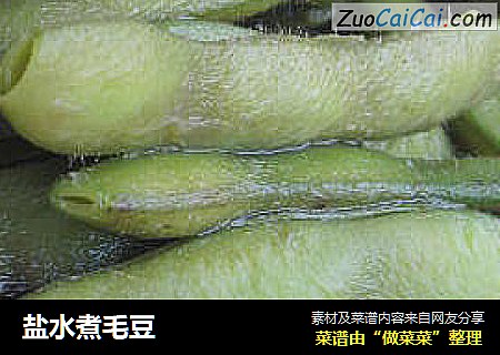 盐水煮毛豆