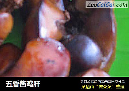 五香酱鸡肝
