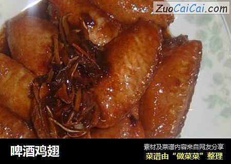 啤酒鸡翅