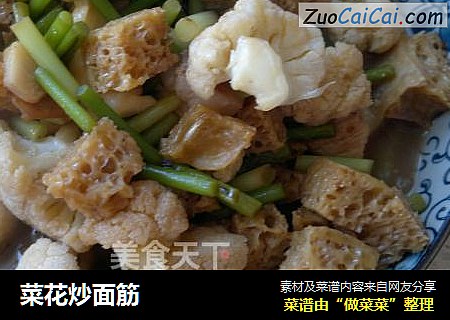 菜花炒面筋