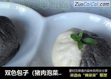 双色包子（猪肉泡菜笋干馅儿）