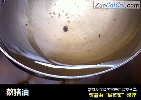 熬猪油