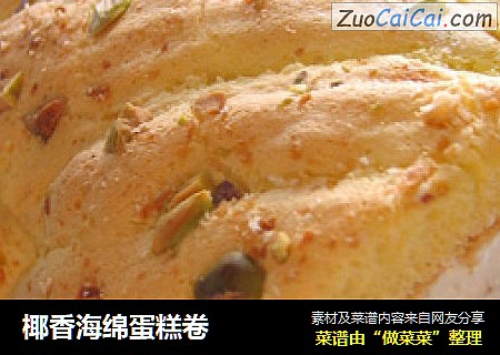椰香海绵蛋糕卷