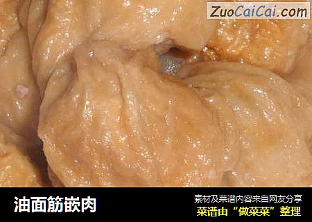 油面筋嵌肉