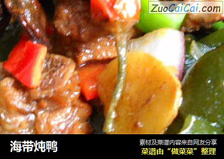 海带炖鸭
