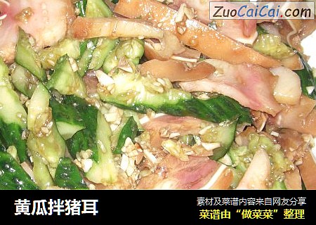 黄瓜拌猪耳