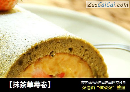 【抹茶草莓卷】
