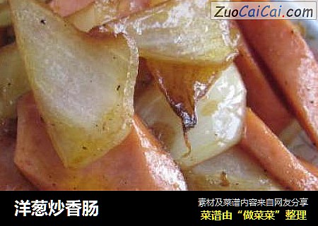 洋葱炒香肠