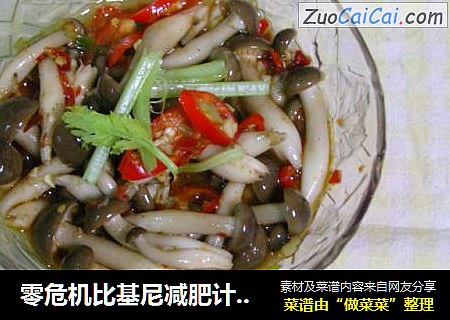 零危机比基尼减肥计划之五彩呛蟹味菇