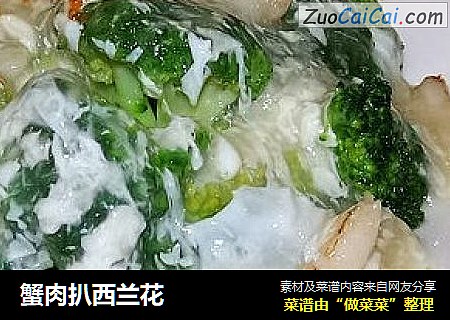 蟹肉扒西兰花