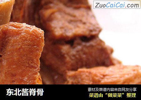 东北酱脊骨