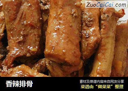 香辣排骨