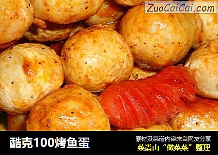 酷克100烤鱼蛋